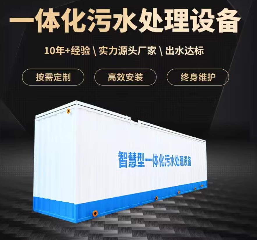 大庆一体化污水处理设备_生活污水处理_甘肃嘉源通环保
